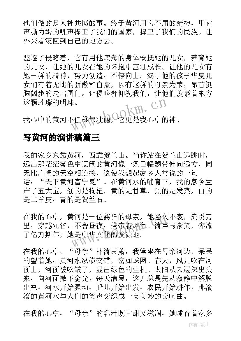 写黄河的演讲稿(汇总5篇)