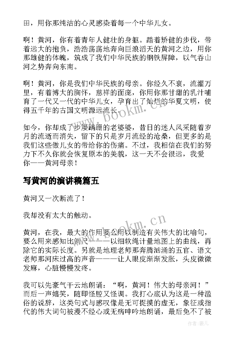 写黄河的演讲稿(汇总5篇)