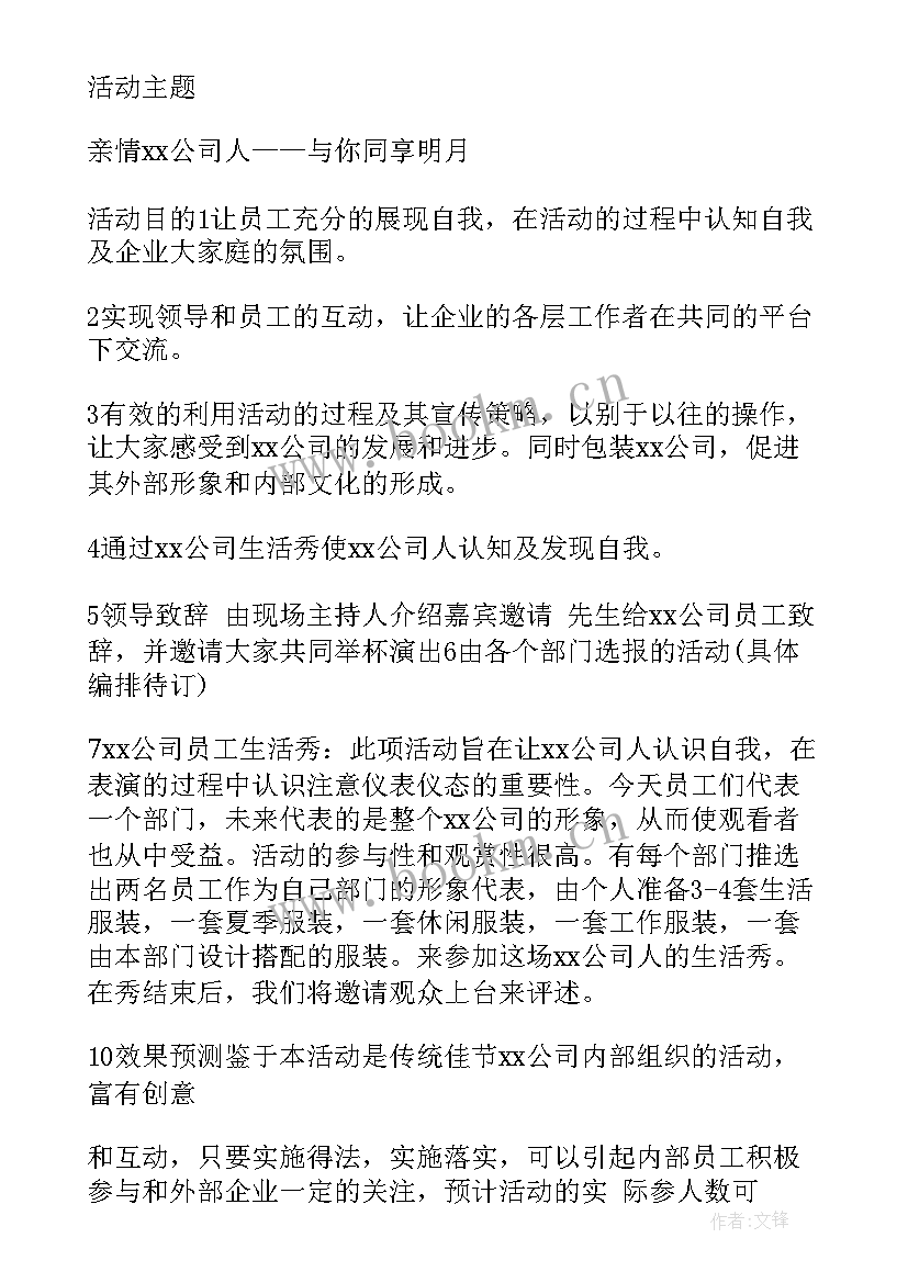 最新公司团体活动方案(精选5篇)