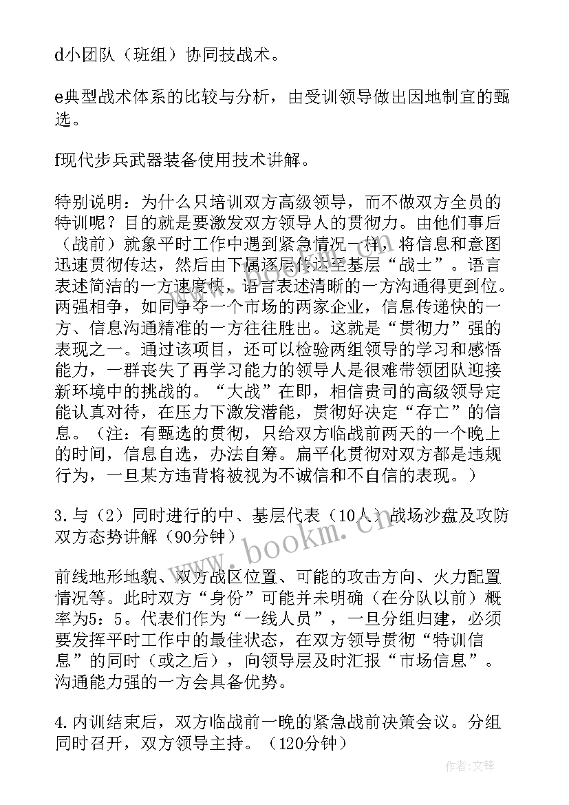 最新公司团体活动方案(精选5篇)