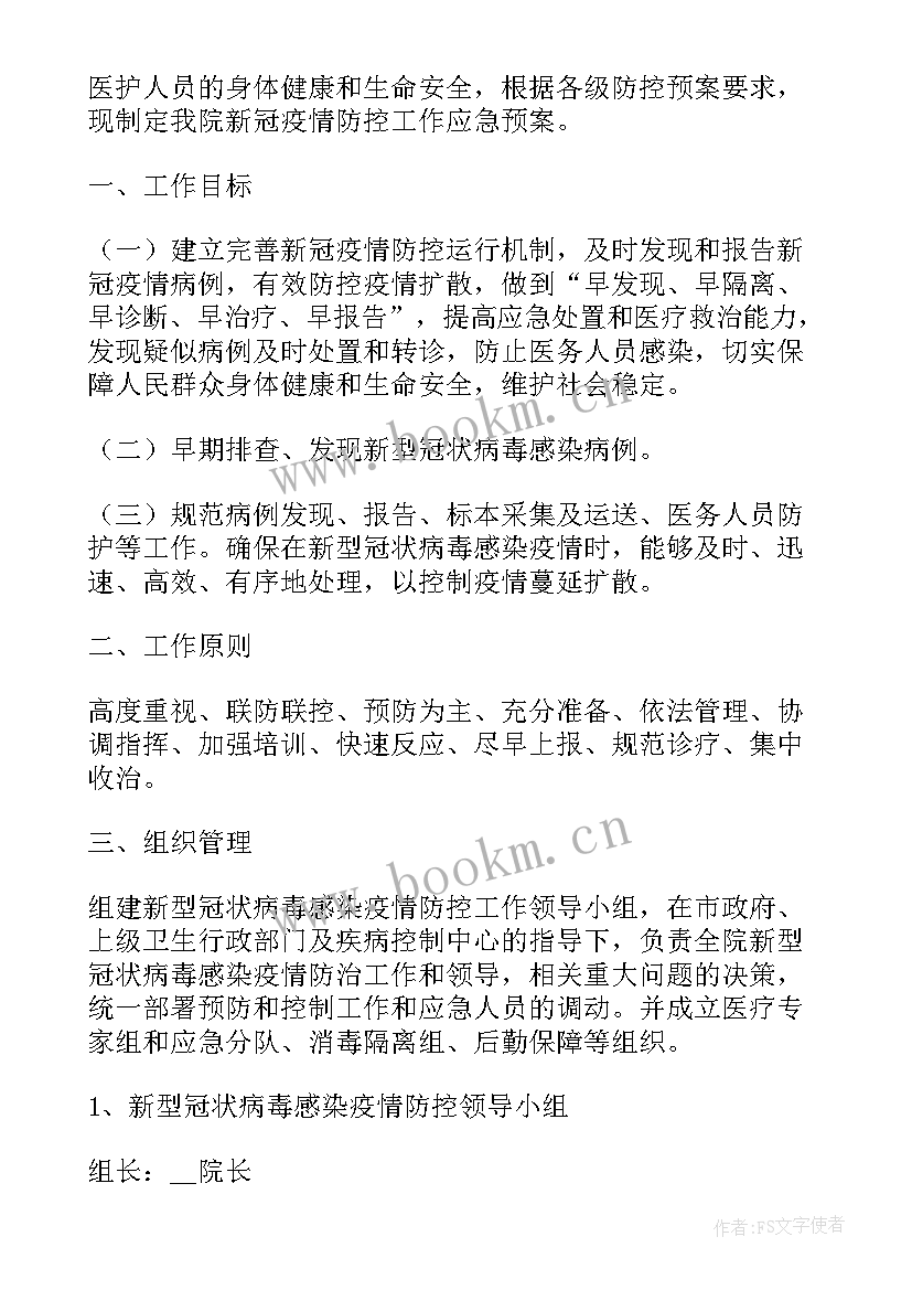 2023年银行疫情应急处置方案 疫情期间物流配送应急预案(通用5篇)