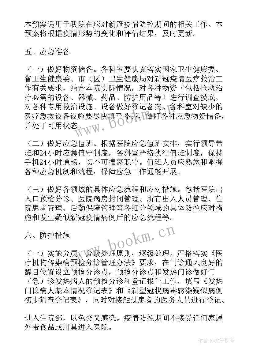 2023年银行疫情应急处置方案 疫情期间物流配送应急预案(通用5篇)