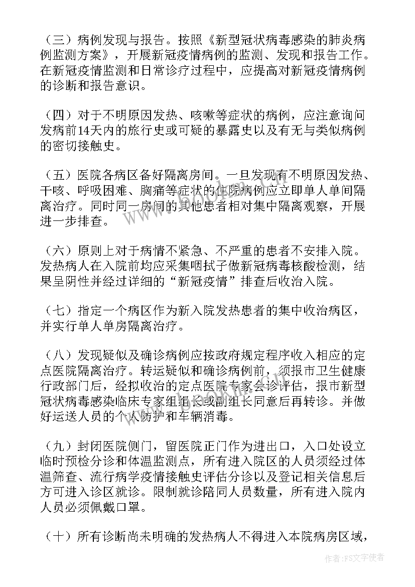 2023年银行疫情应急处置方案 疫情期间物流配送应急预案(通用5篇)