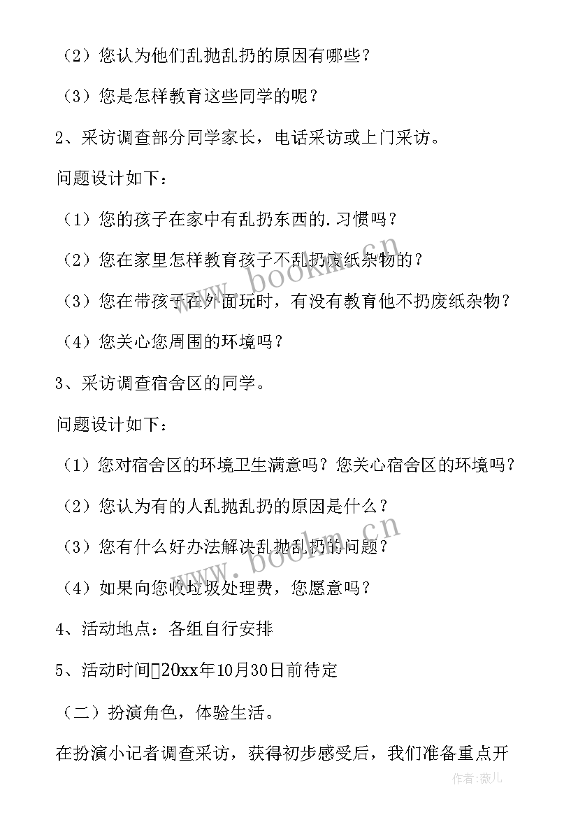 最新绿色出行的活动流程 建设绿色社区环保宣传活动方案(汇总5篇)