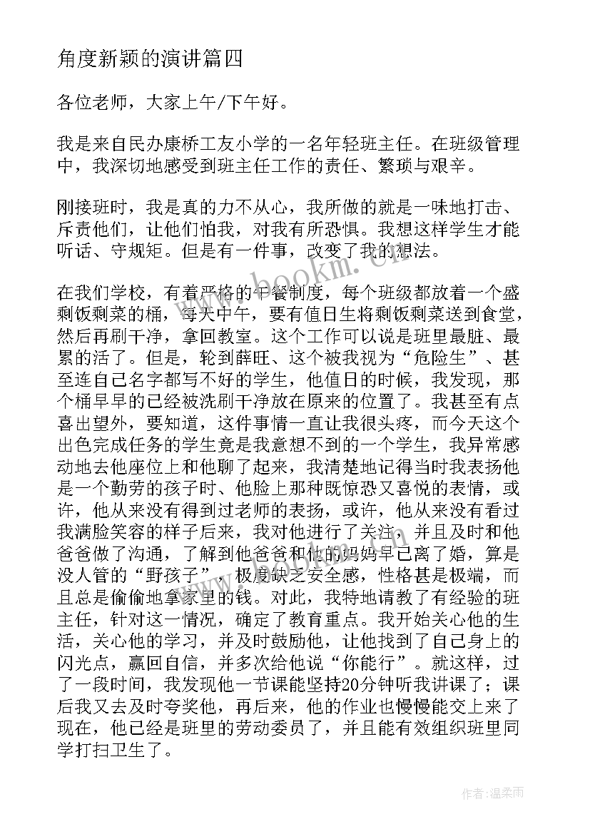 2023年角度新颖的演讲 安全在我心中演讲稿学生角度(精选5篇)