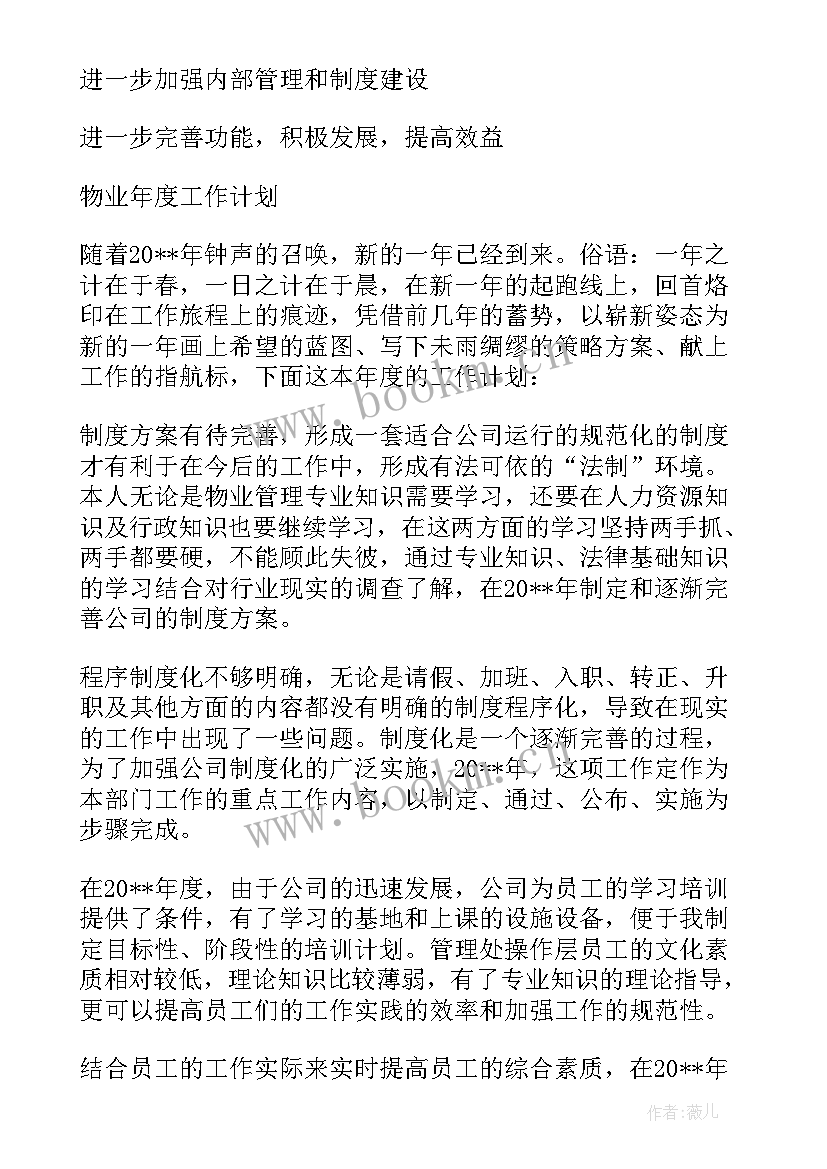 工作计划台账表做 小区工作计划台账(实用5篇)