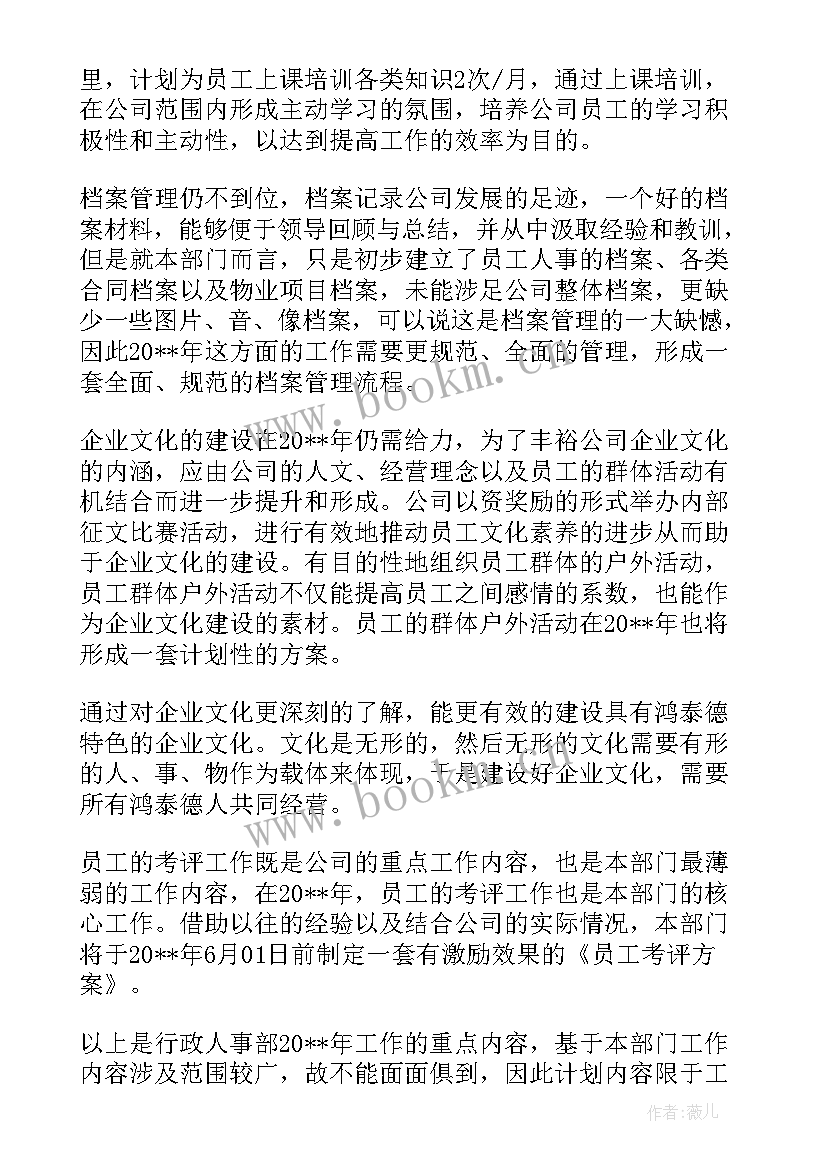 工作计划台账表做 小区工作计划台账(实用5篇)