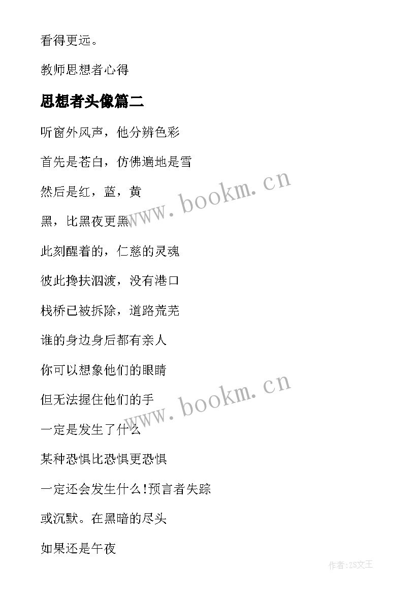 思想者头像 教师思想者心得(汇总5篇)