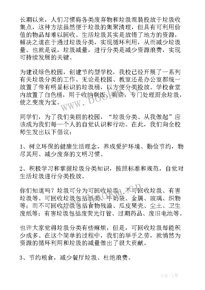 2023年回收利用演讲稿 垃圾分类回收利用演讲稿(汇总5篇)