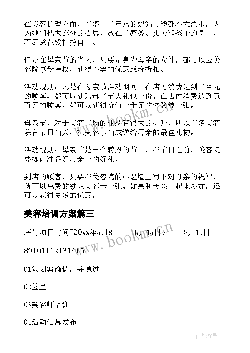 2023年美容培训方案(精选5篇)