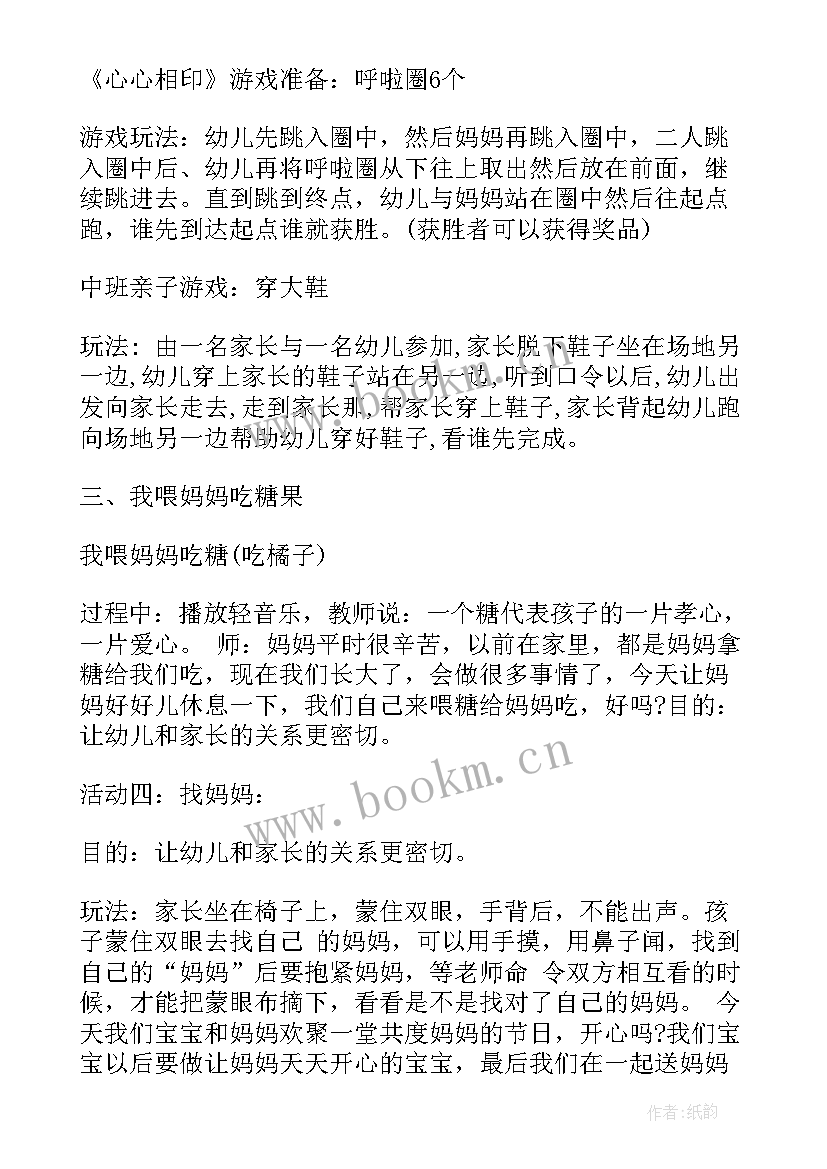 妇女亲子沙龙活动方案策划(模板5篇)