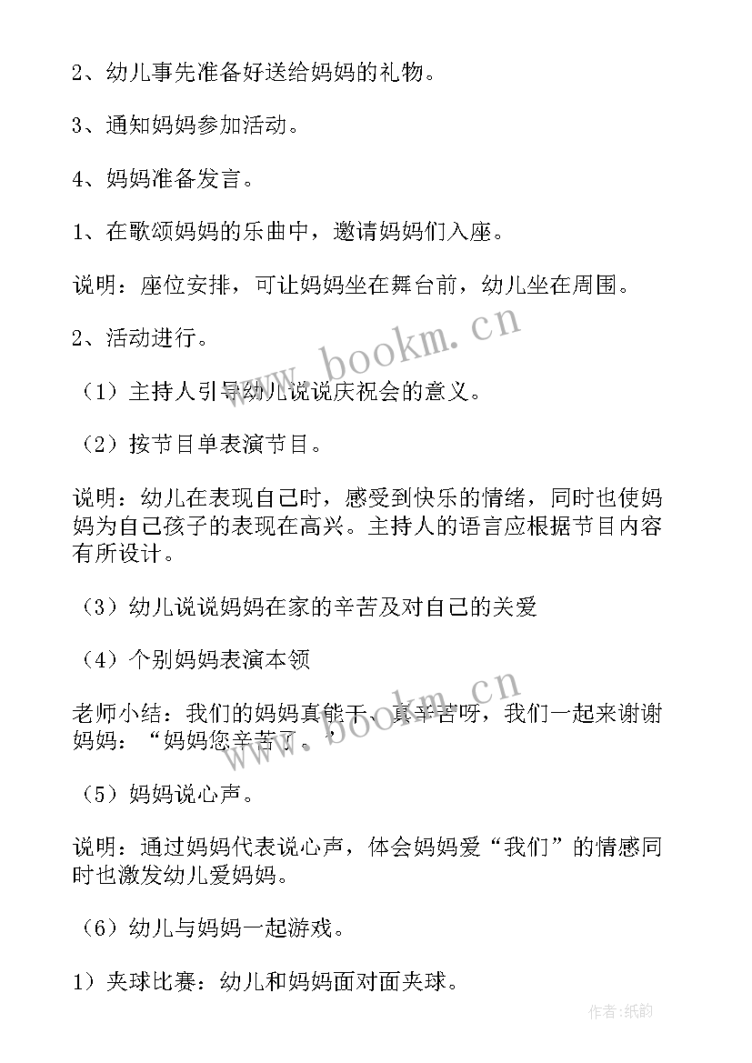 妇女亲子沙龙活动方案策划(模板5篇)