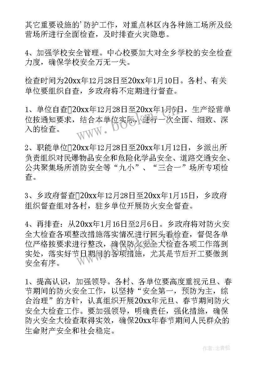 2023年安检安全保障措施方案(汇总5篇)