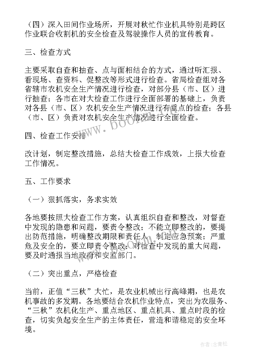 2023年安检安全保障措施方案(汇总5篇)