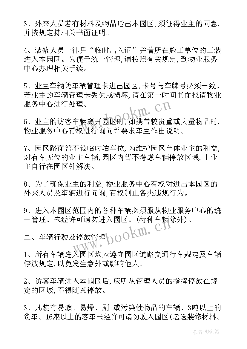 最新公司园区管理计划方案 公司园区车辆管理方案优选(通用5篇)