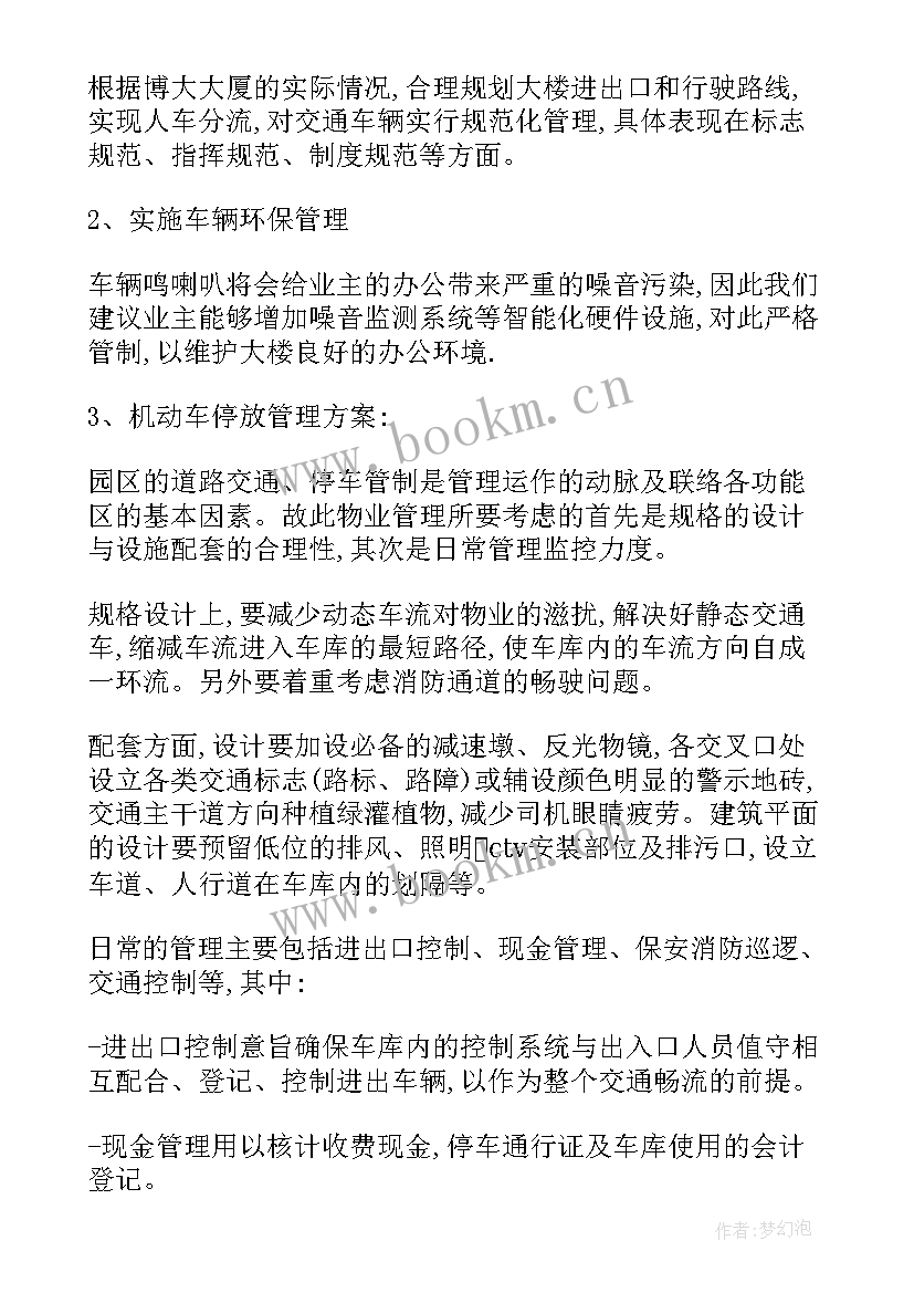 最新公司园区管理计划方案 公司园区车辆管理方案优选(通用5篇)