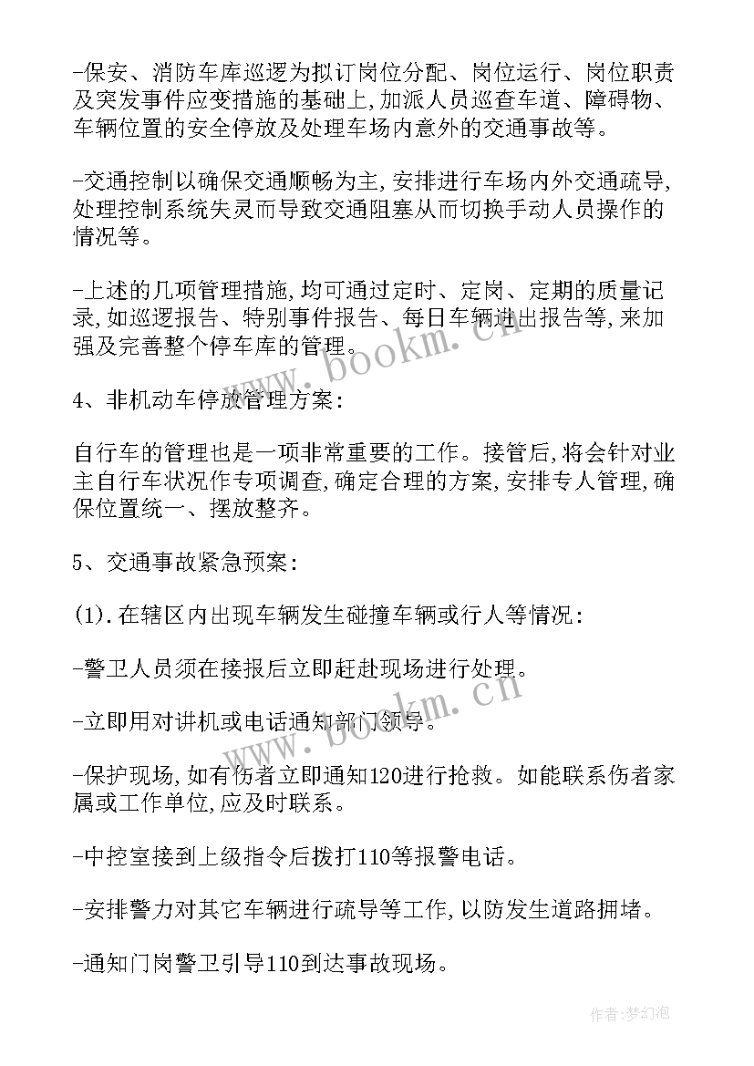 最新公司园区管理计划方案 公司园区车辆管理方案优选(通用5篇)