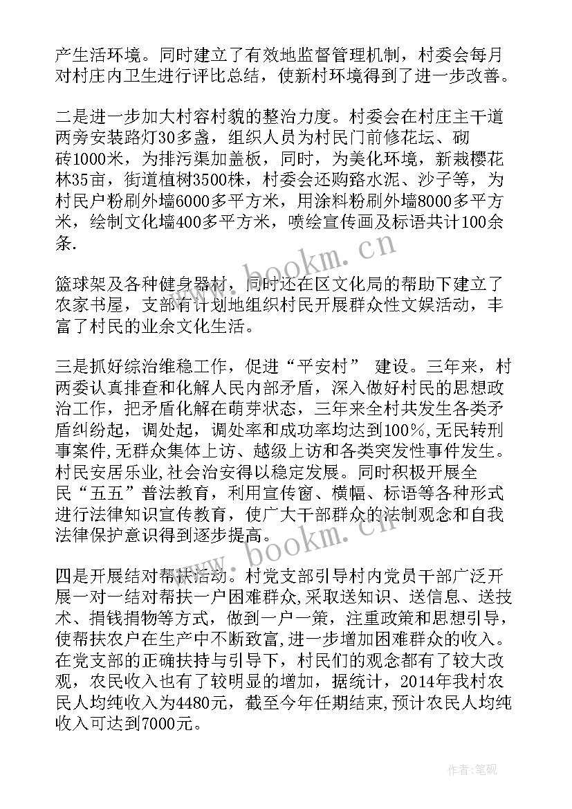 村支委工作总结(模板5篇)