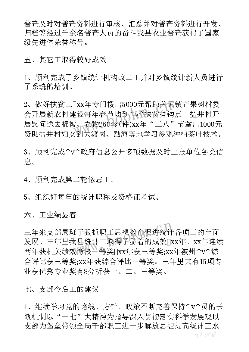 村支委工作总结(模板5篇)