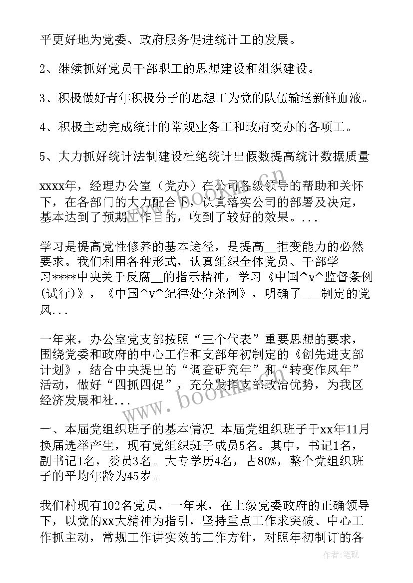 村支委工作总结(模板5篇)