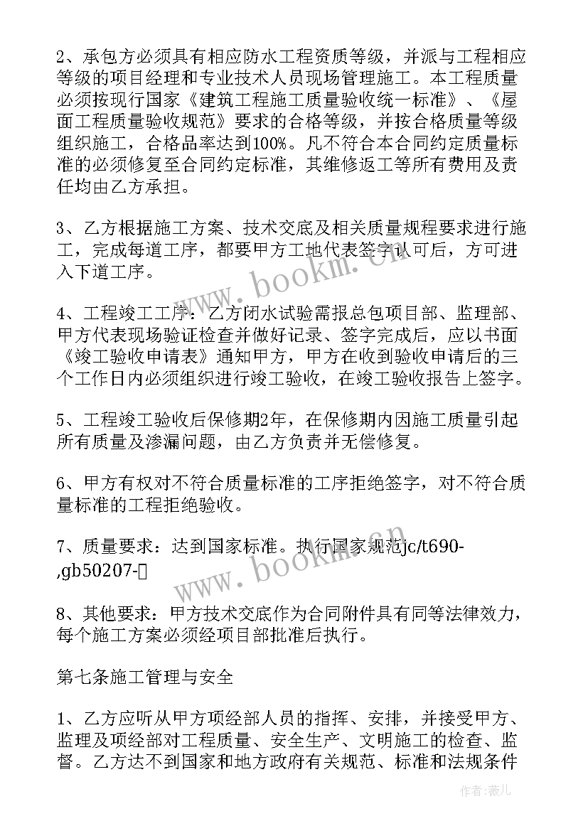 防水施工方案编制依据(实用9篇)