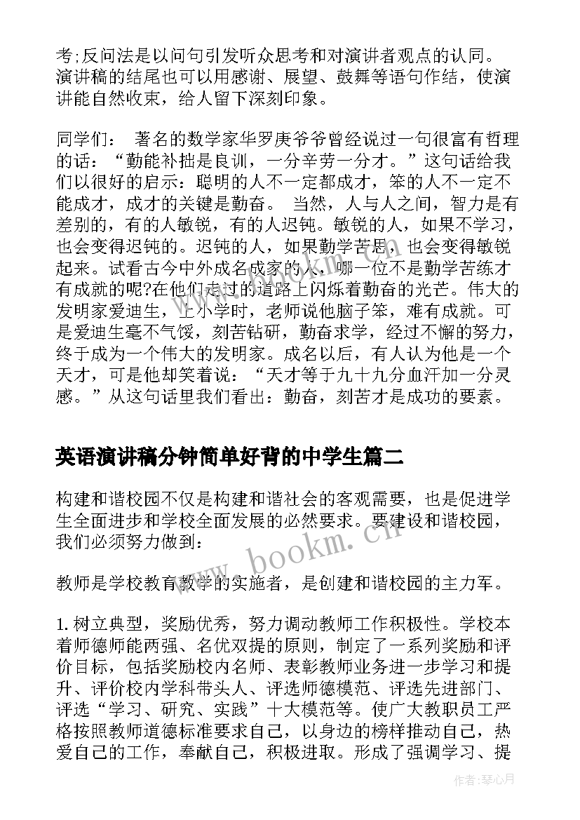 2023年英语演讲稿分钟简单好背的中学生 演讲稿格式演讲稿(大全6篇)