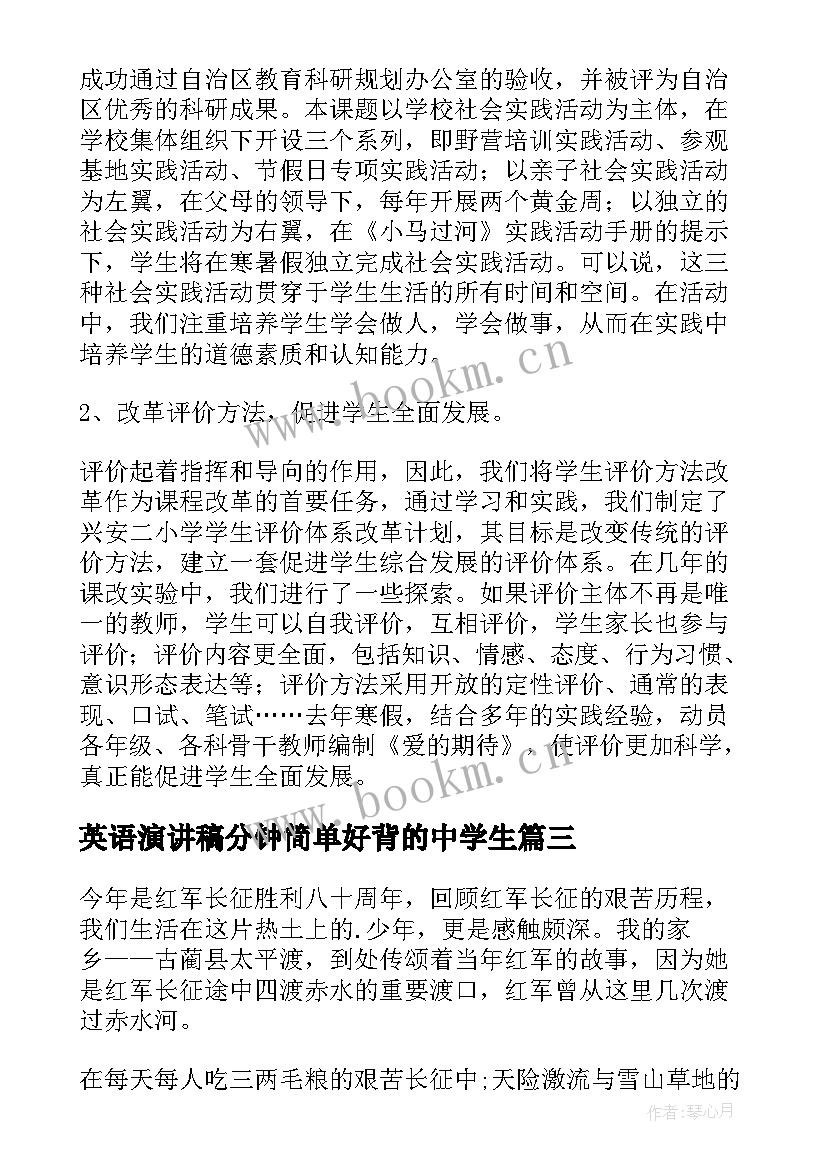 2023年英语演讲稿分钟简单好背的中学生 演讲稿格式演讲稿(大全6篇)