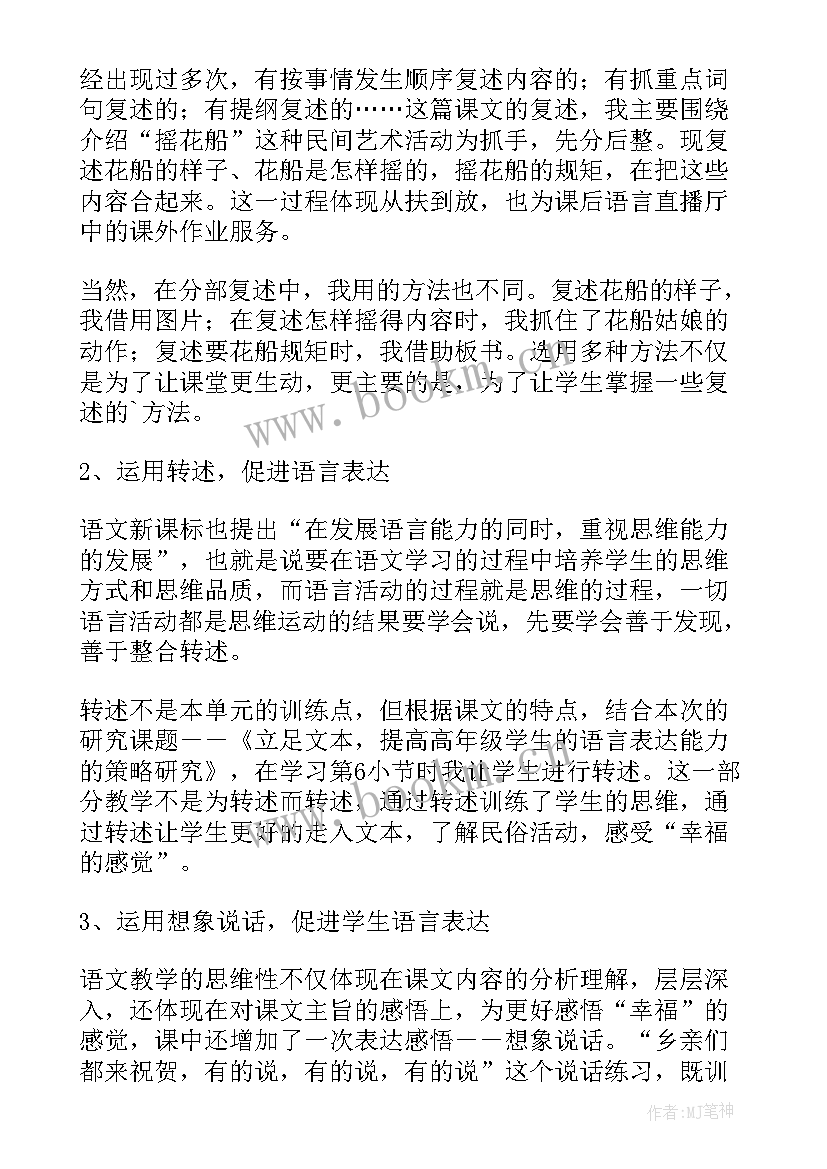 2023年谁的本领大教案设计意图 人教版丑小鸭教学反思(模板5篇)