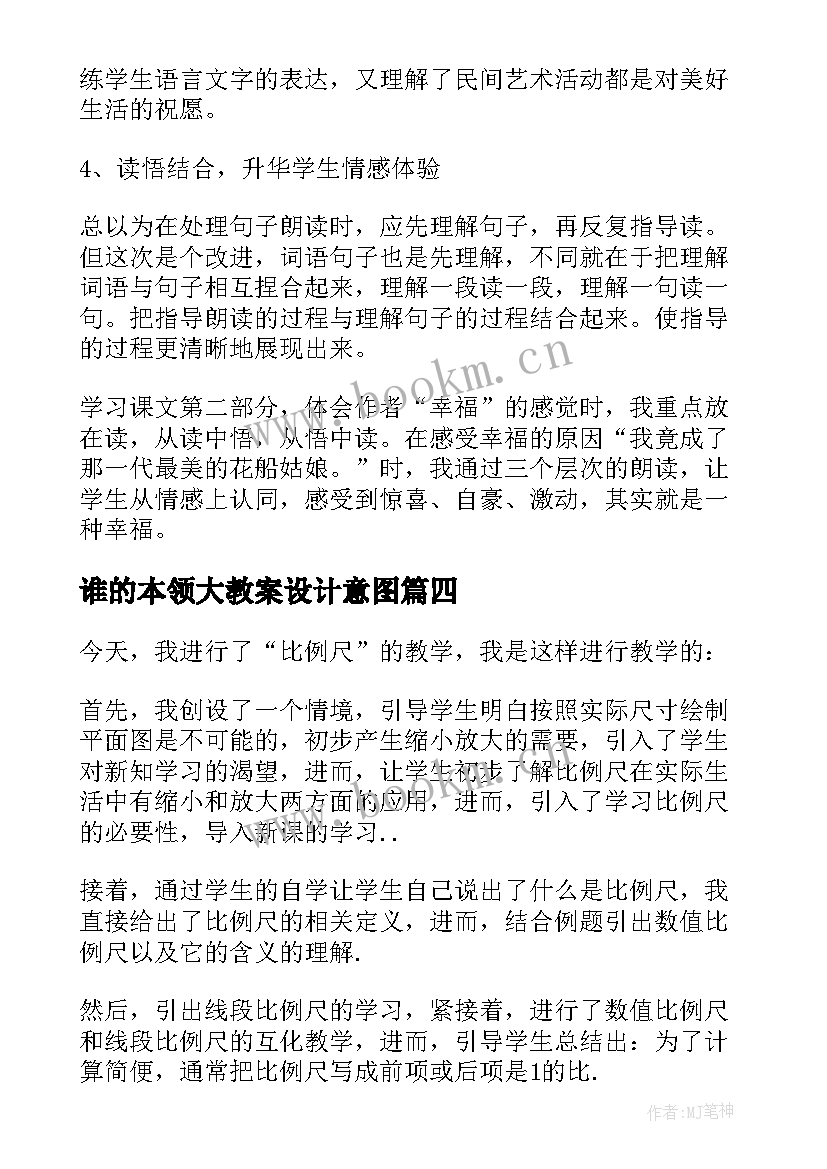 2023年谁的本领大教案设计意图 人教版丑小鸭教学反思(模板5篇)