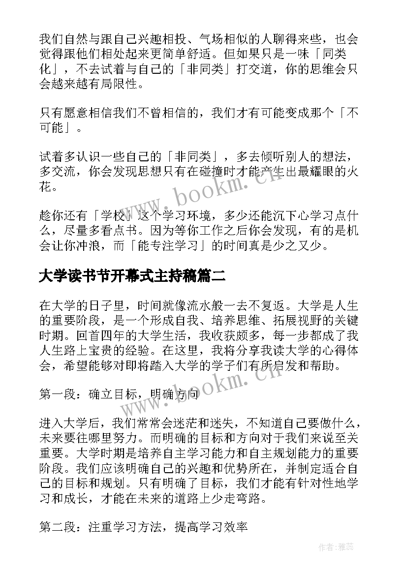 大学读书节开幕式主持稿(大全6篇)