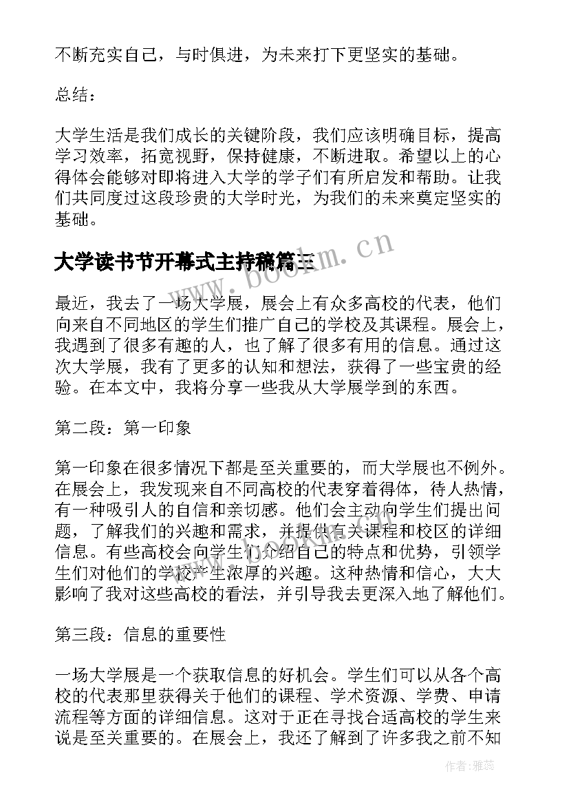 大学读书节开幕式主持稿(大全6篇)