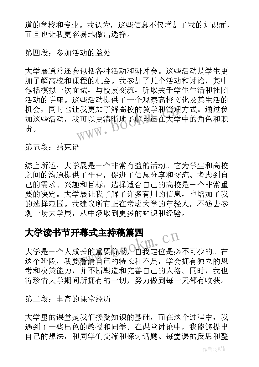 大学读书节开幕式主持稿(大全6篇)