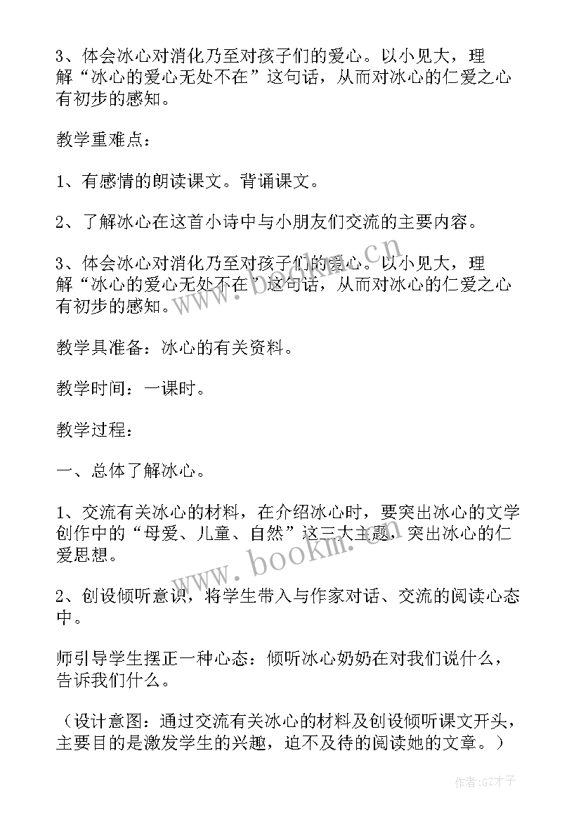 别踩疼了雪感悟 小学四年级语文别踩了这朵花教学教案(汇总5篇)