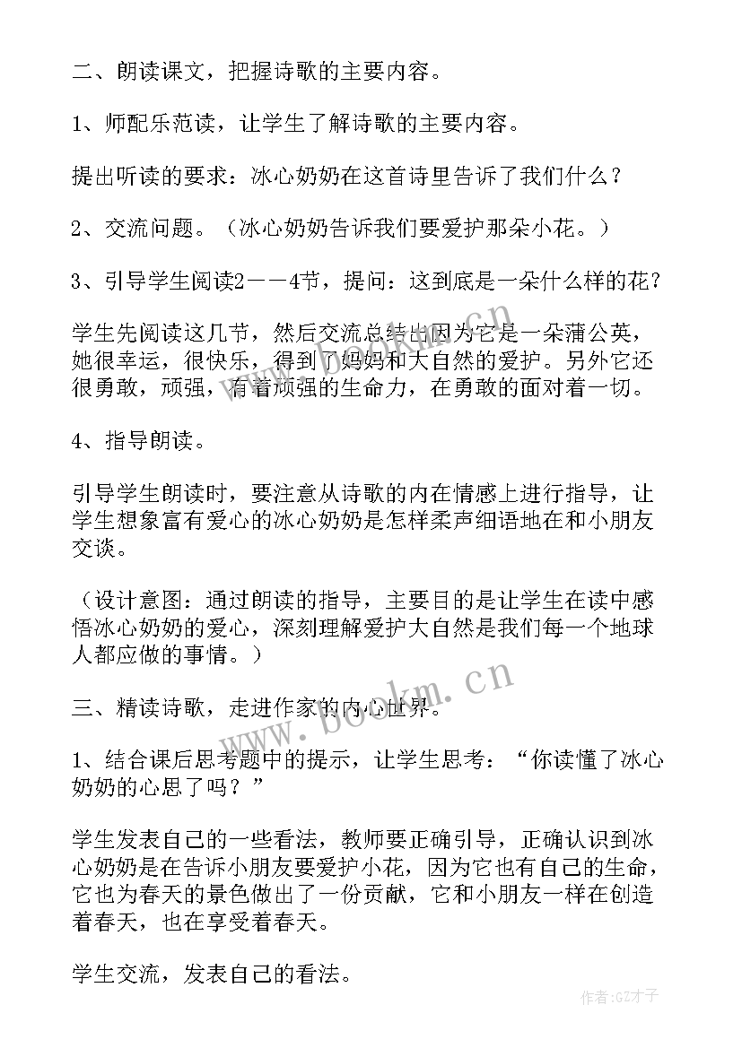 别踩疼了雪感悟 小学四年级语文别踩了这朵花教学教案(汇总5篇)