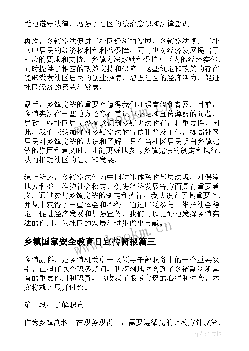 最新乡镇国家安全教育日宣传简报(优质10篇)