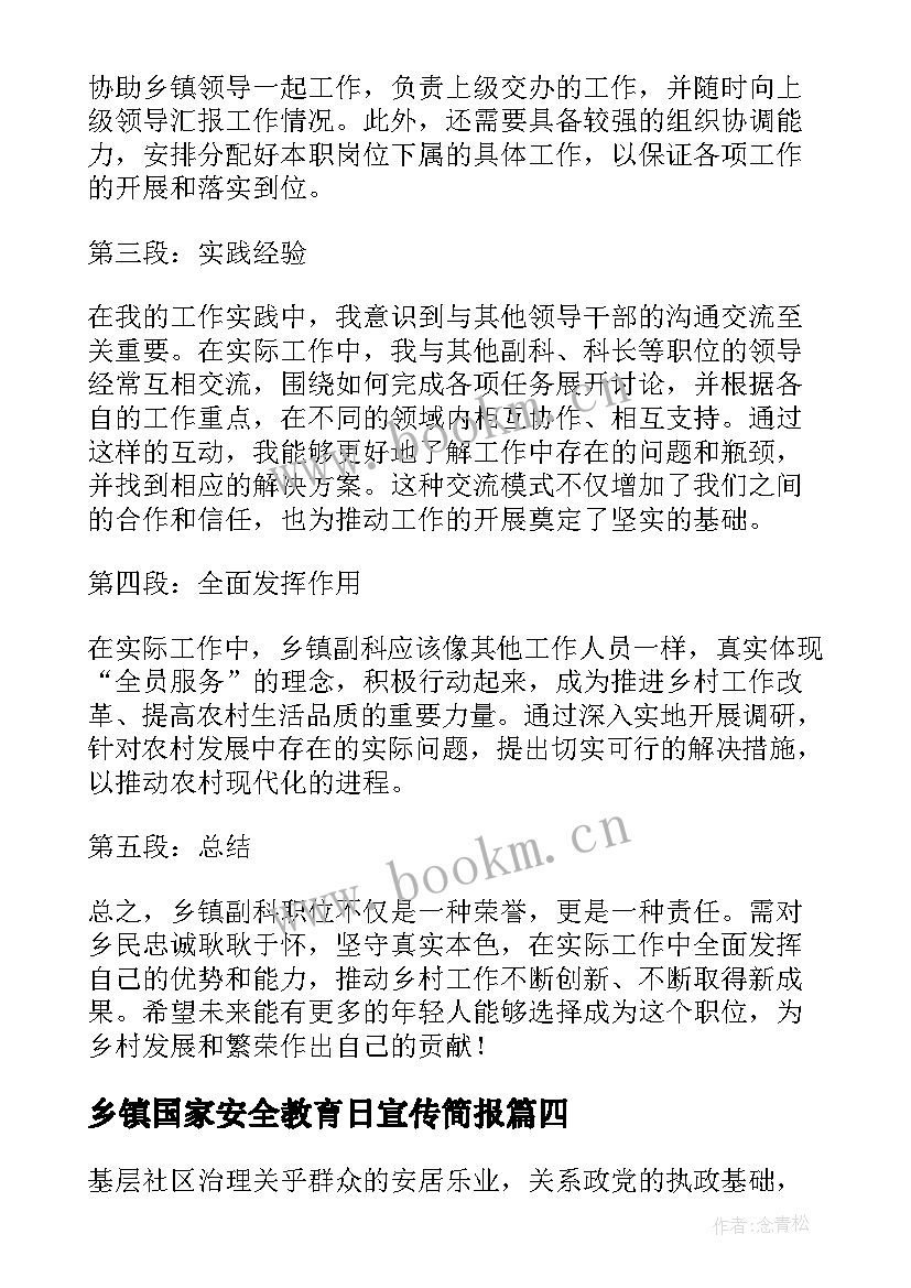 最新乡镇国家安全教育日宣传简报(优质10篇)