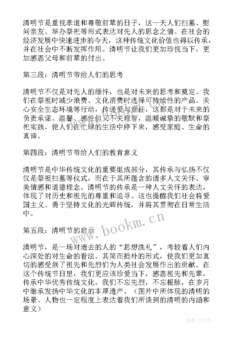 最新清明节缅怀先烈国旗下讲话稿(实用7篇)