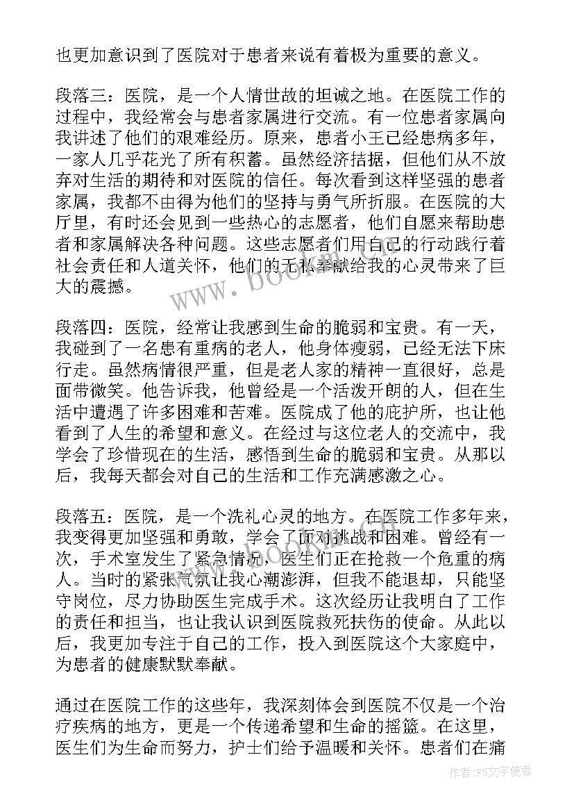 2023年医院安全生产委员会工作计划 向医院心得体会(优秀5篇)