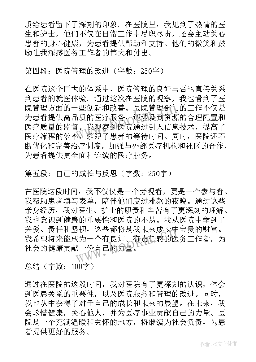 2023年医院安全生产委员会工作计划 向医院心得体会(优秀5篇)