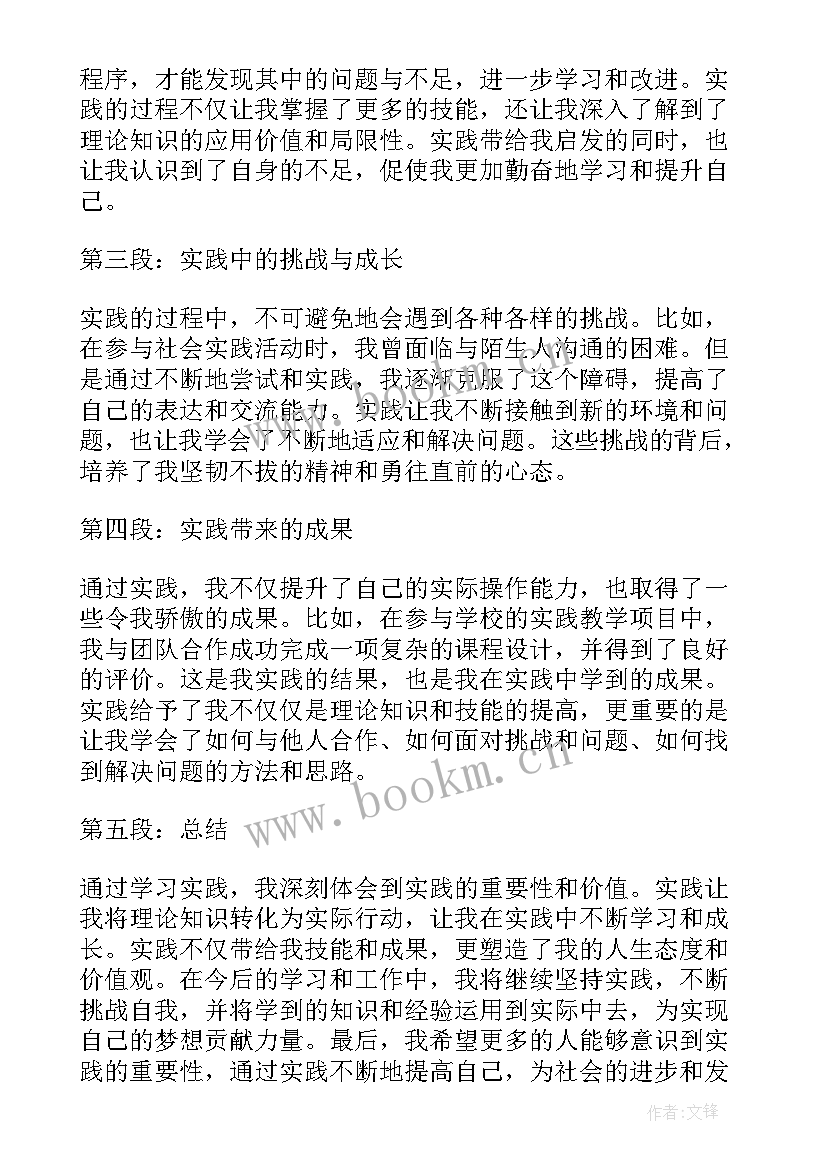 最新实践基地挂牌仪式流程方案 大实践心得体会(模板6篇)