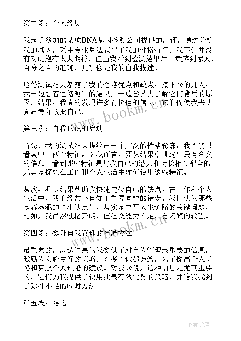 测评工作报告 心里测评心得体会(模板5篇)