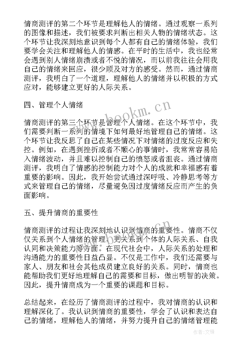 测评工作报告 心里测评心得体会(模板5篇)