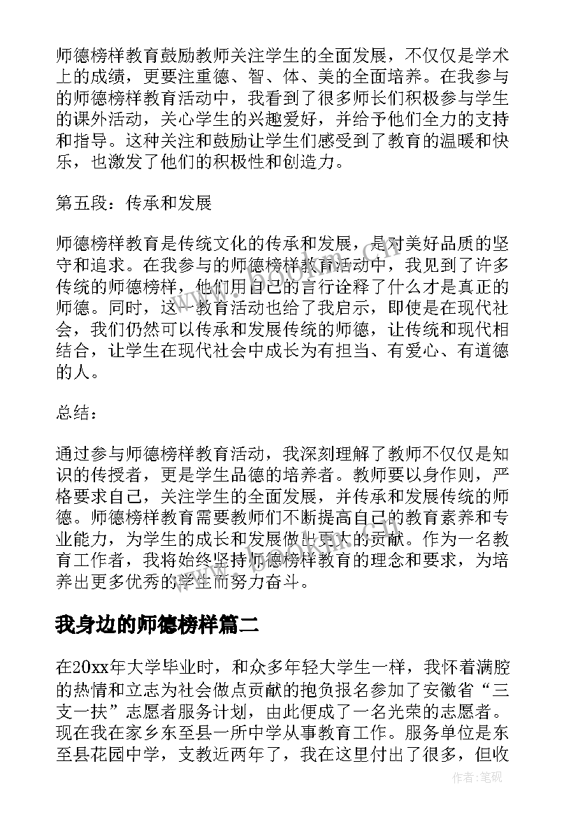 我身边的师德榜样 师德榜样教育心得体会(通用5篇)