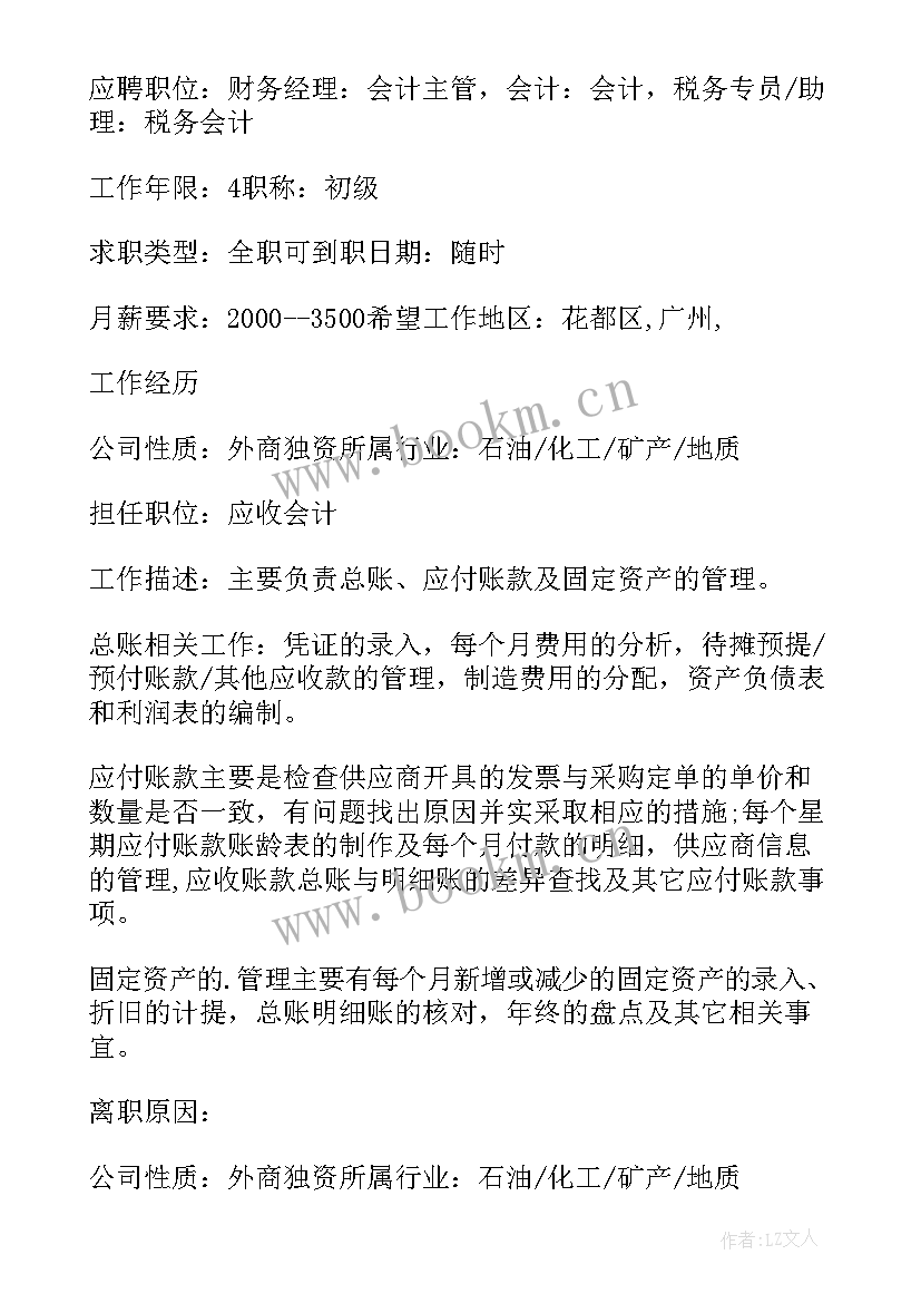 税务以案明纪六心得 税务师税务专员求职简历(通用9篇)