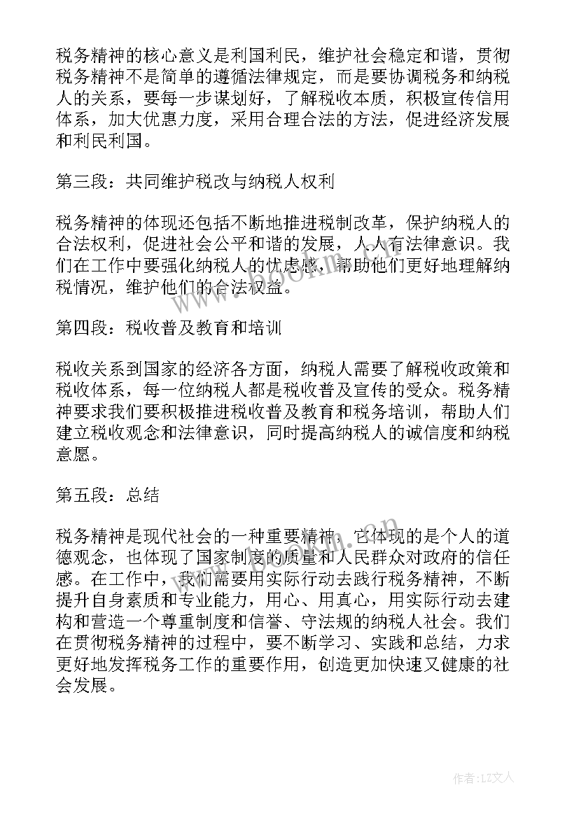 税务以案明纪六心得 税务师税务专员求职简历(通用9篇)