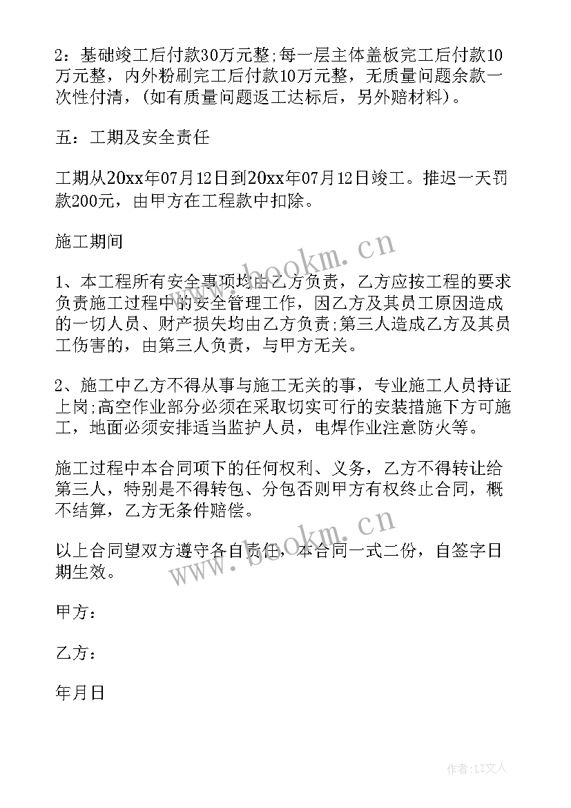 最新房建项目安全会议讲话稿(通用5篇)