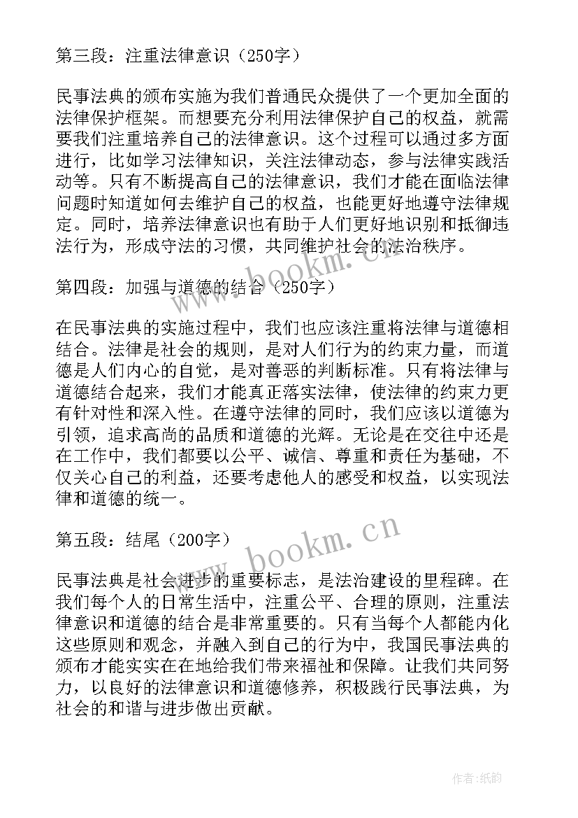 最新民事法典的内容 民事法典心得体会(大全5篇)