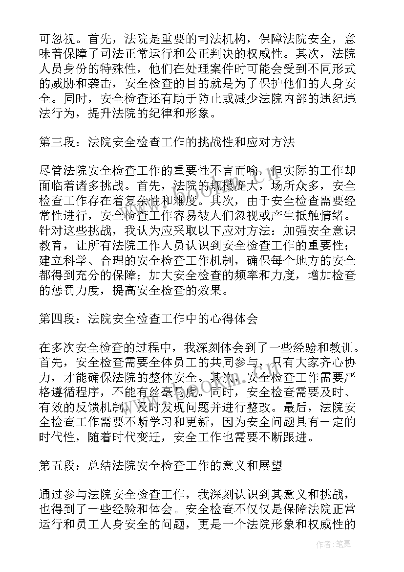 2023年开展检查工作的通知 工作违规检查心得体会(优秀5篇)