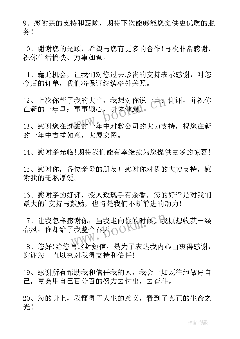 感恩的语段摘抄 感恩节感恩说说(大全10篇)