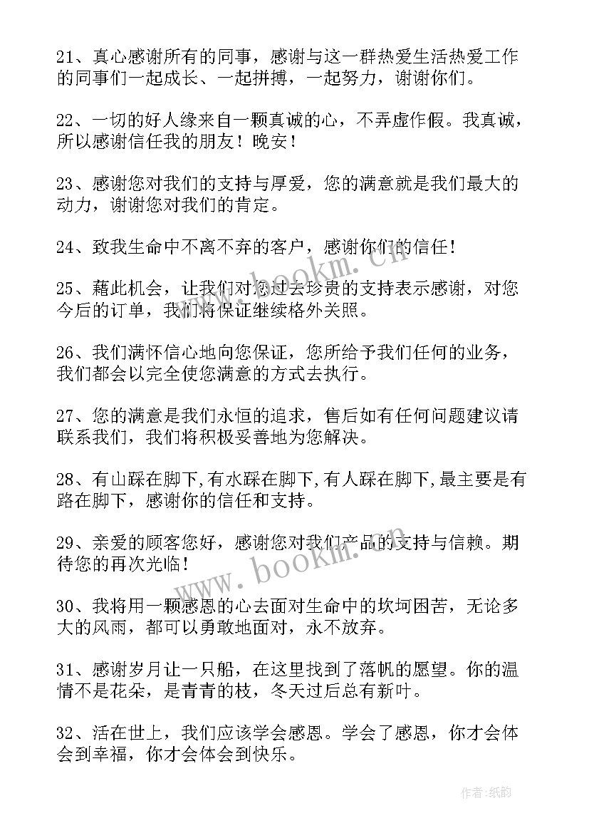 感恩的语段摘抄 感恩节感恩说说(大全10篇)